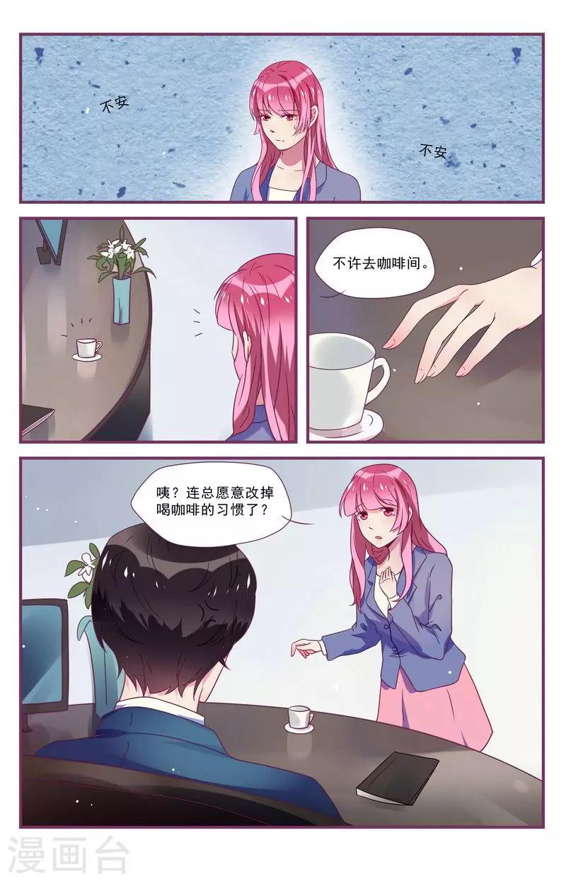 《一诺倾城（漫画）》第26话 第15页