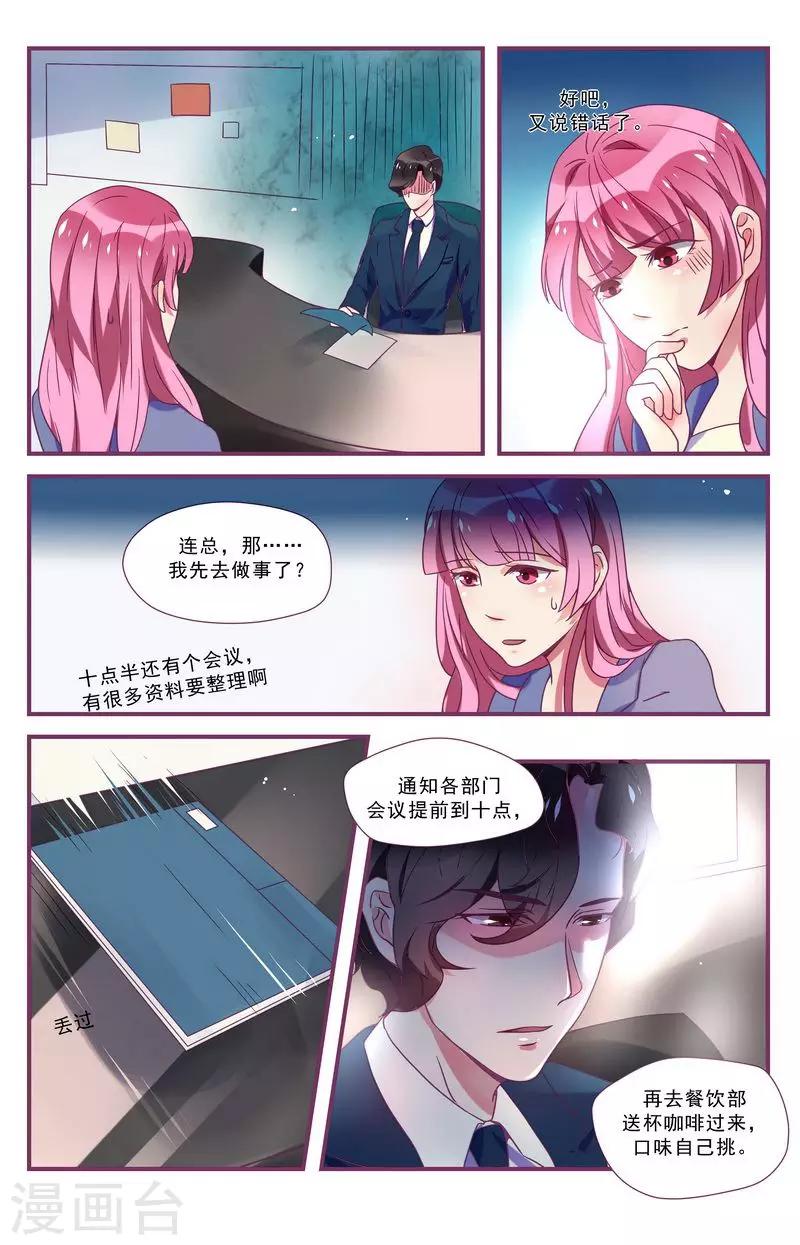《一诺倾城（漫画）》第26话 第16页