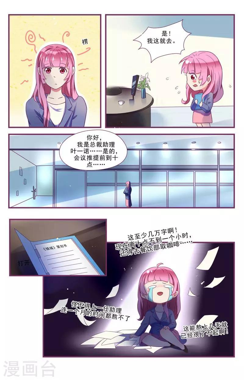 《一诺倾城（漫画）》第26话 第17页