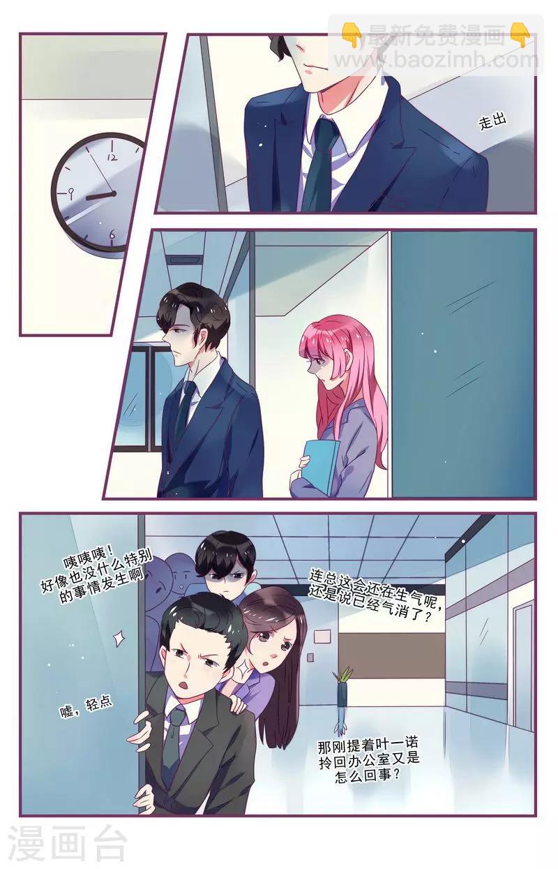 《一诺倾城（漫画）》第26话 第18页
