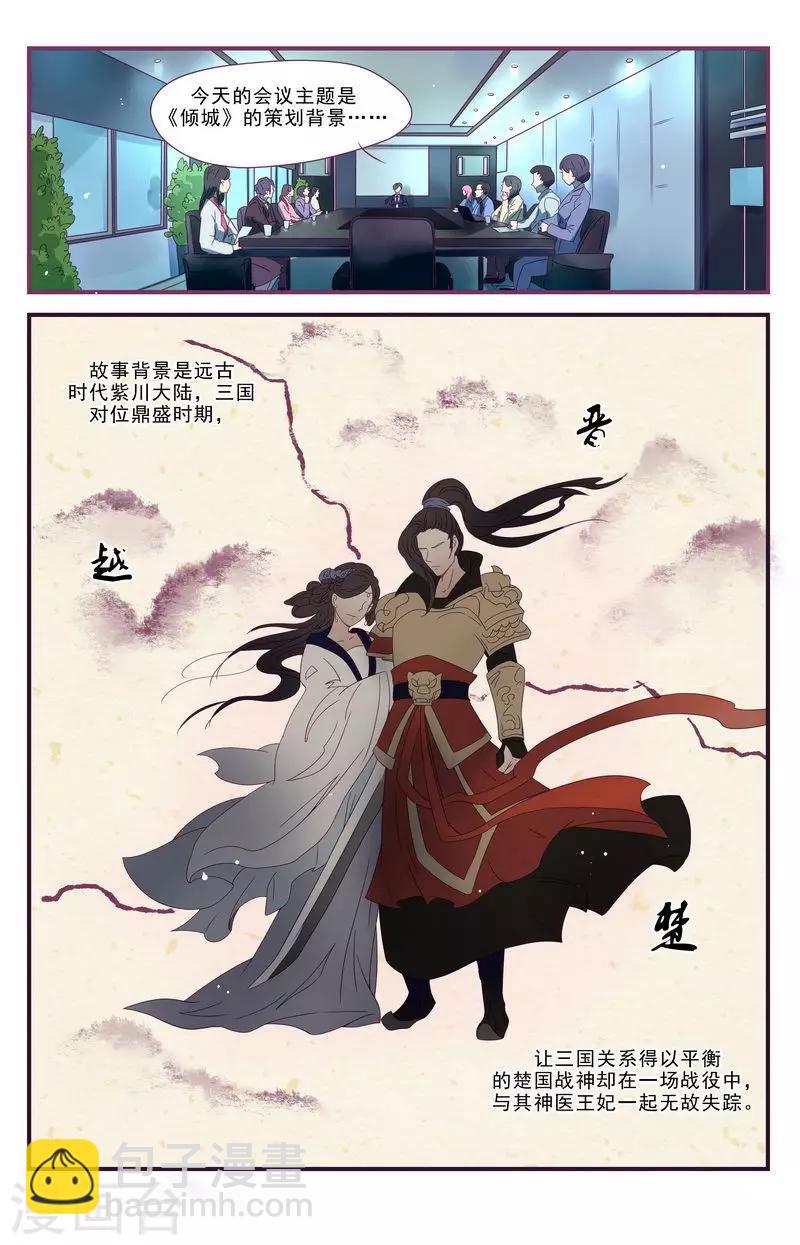 《一诺倾城（漫画）》第26话 第19页