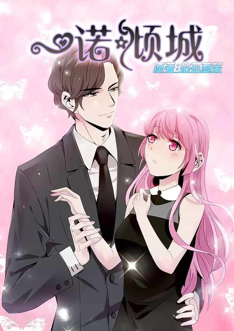 《一诺倾城（漫画）》第26话 第1页