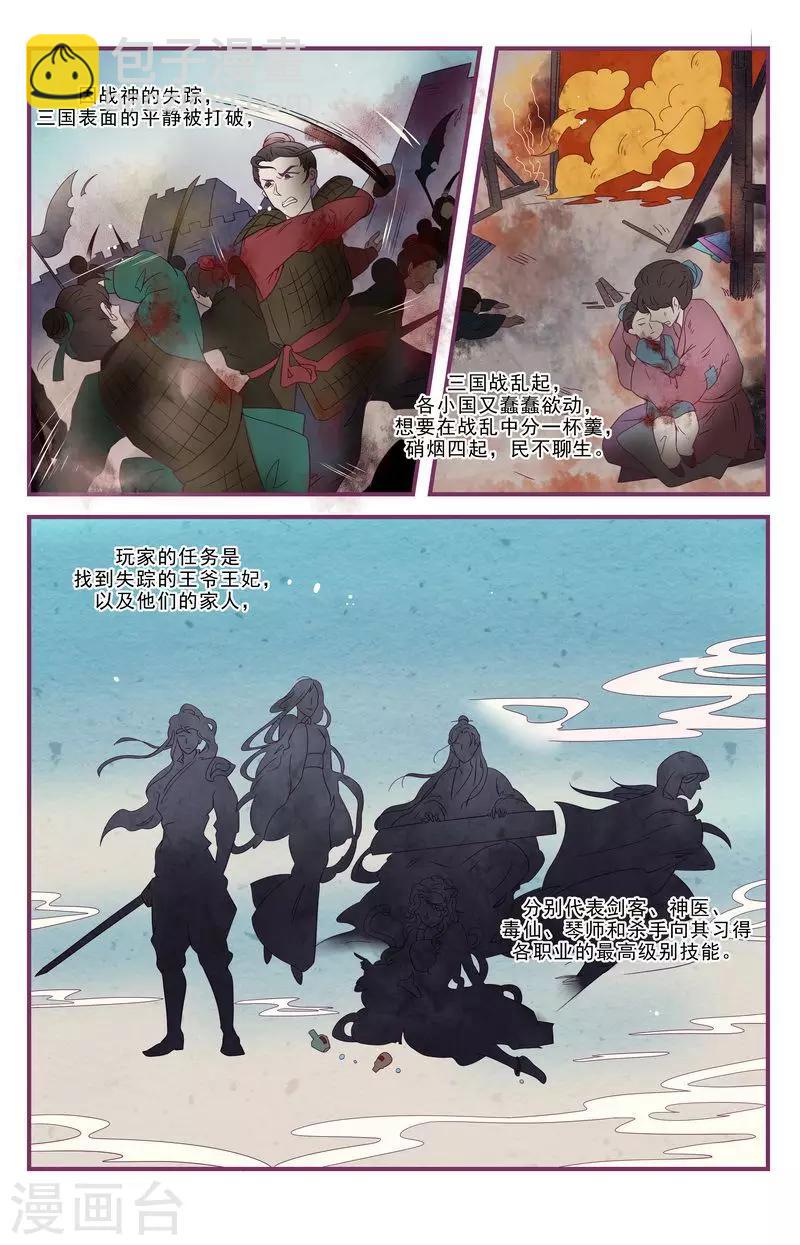《一诺倾城（漫画）》第26话 第20页