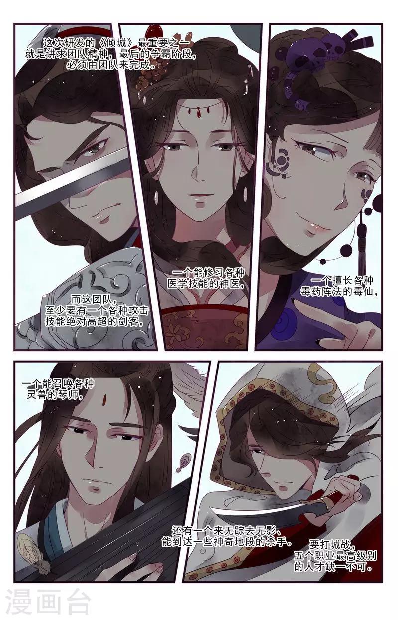 《一诺倾城（漫画）》第26话 第21页