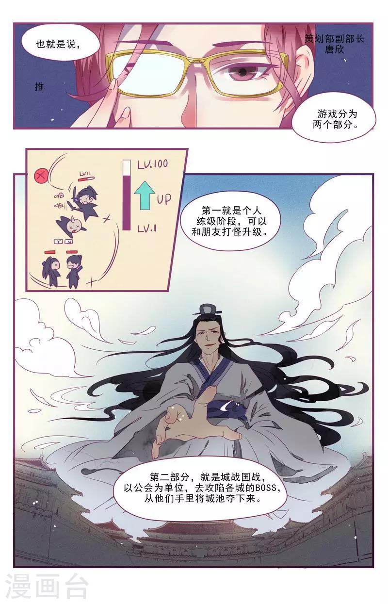 《一诺倾城（漫画）》第26话 第22页