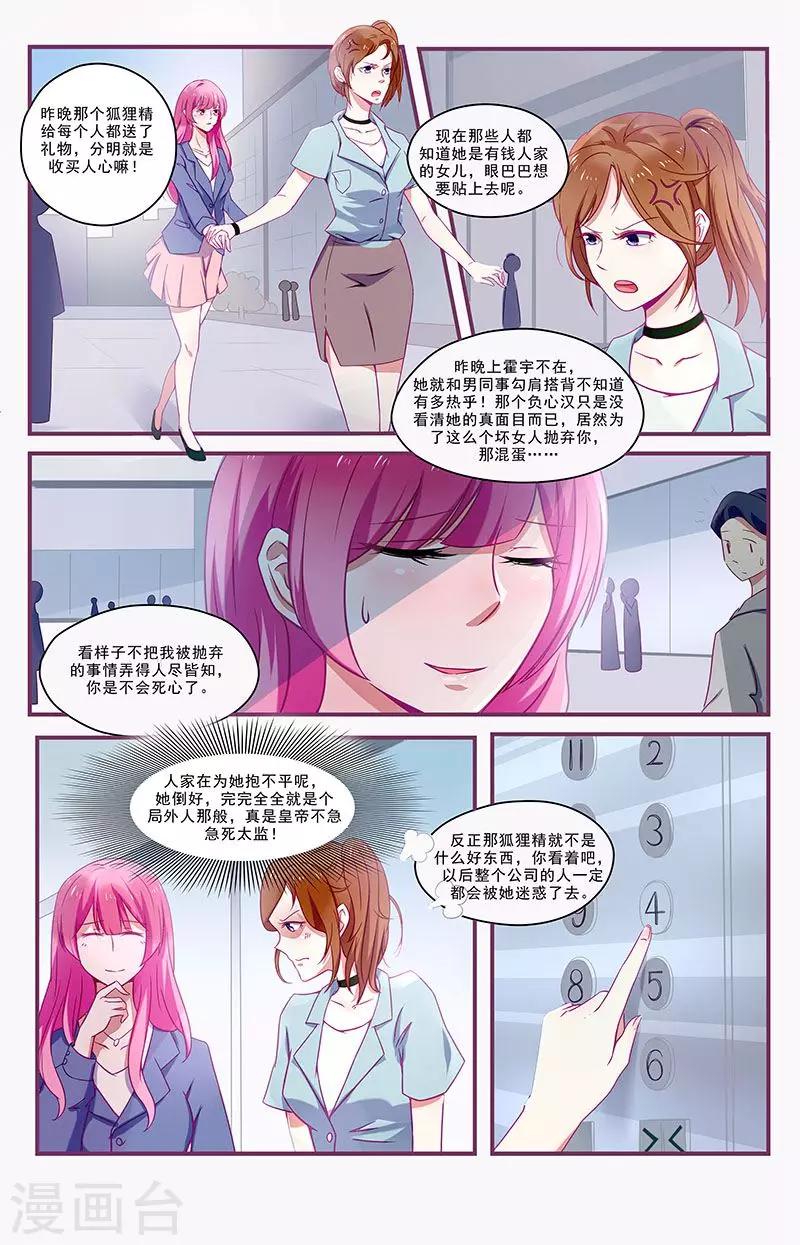《一诺倾城（漫画）》第26话 第2页