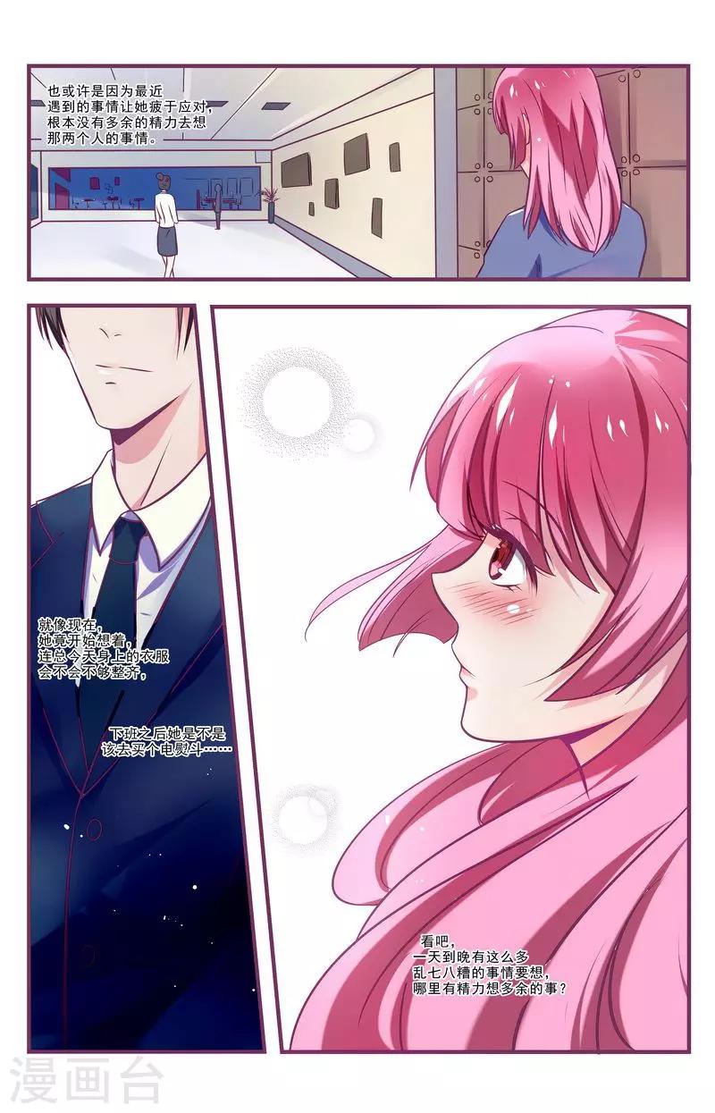 《一诺倾城（漫画）》第26话 第4页