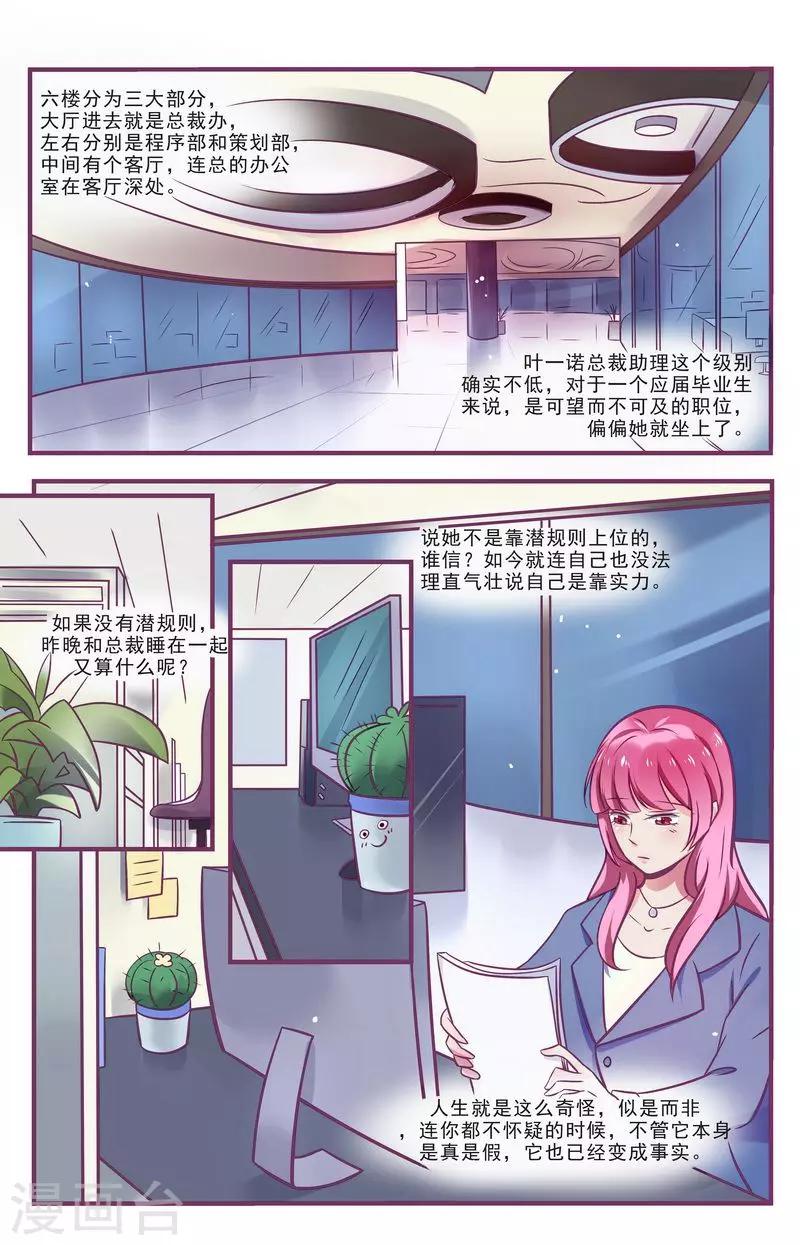 《一诺倾城（漫画）》第26话 第5页
