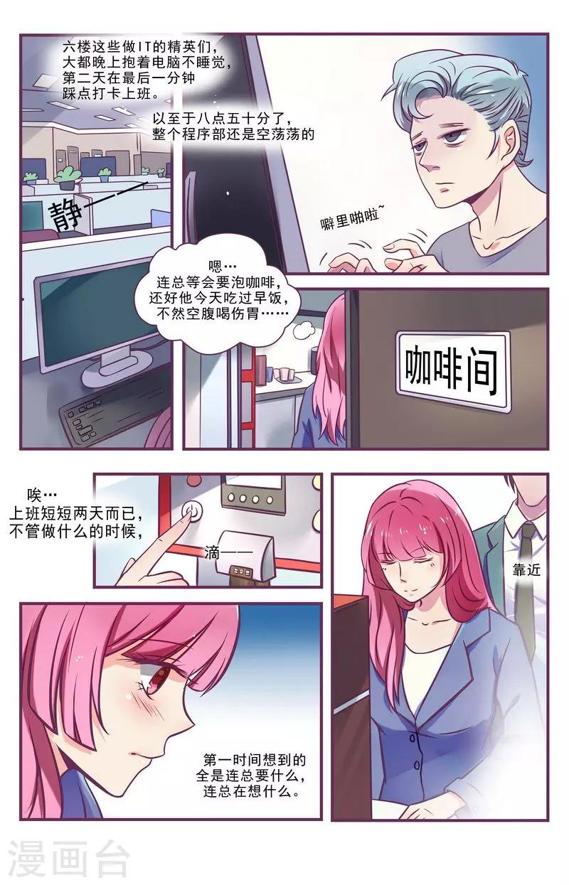 《一诺倾城（漫画）》第26话 第6页