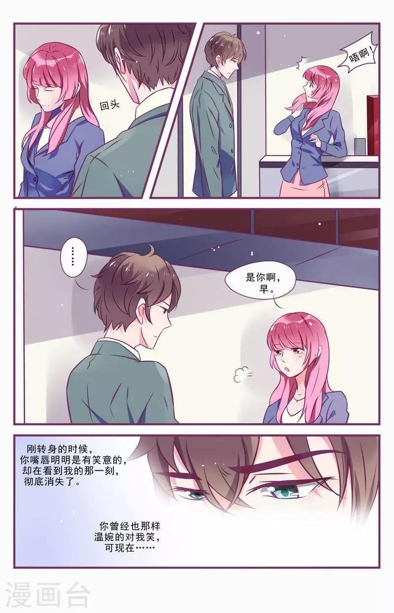 《一诺倾城（漫画）》第26话 第7页