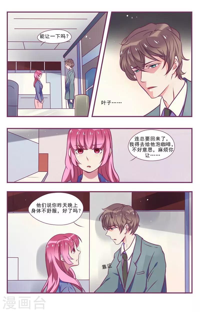 《一诺倾城（漫画）》第26话 第8页
