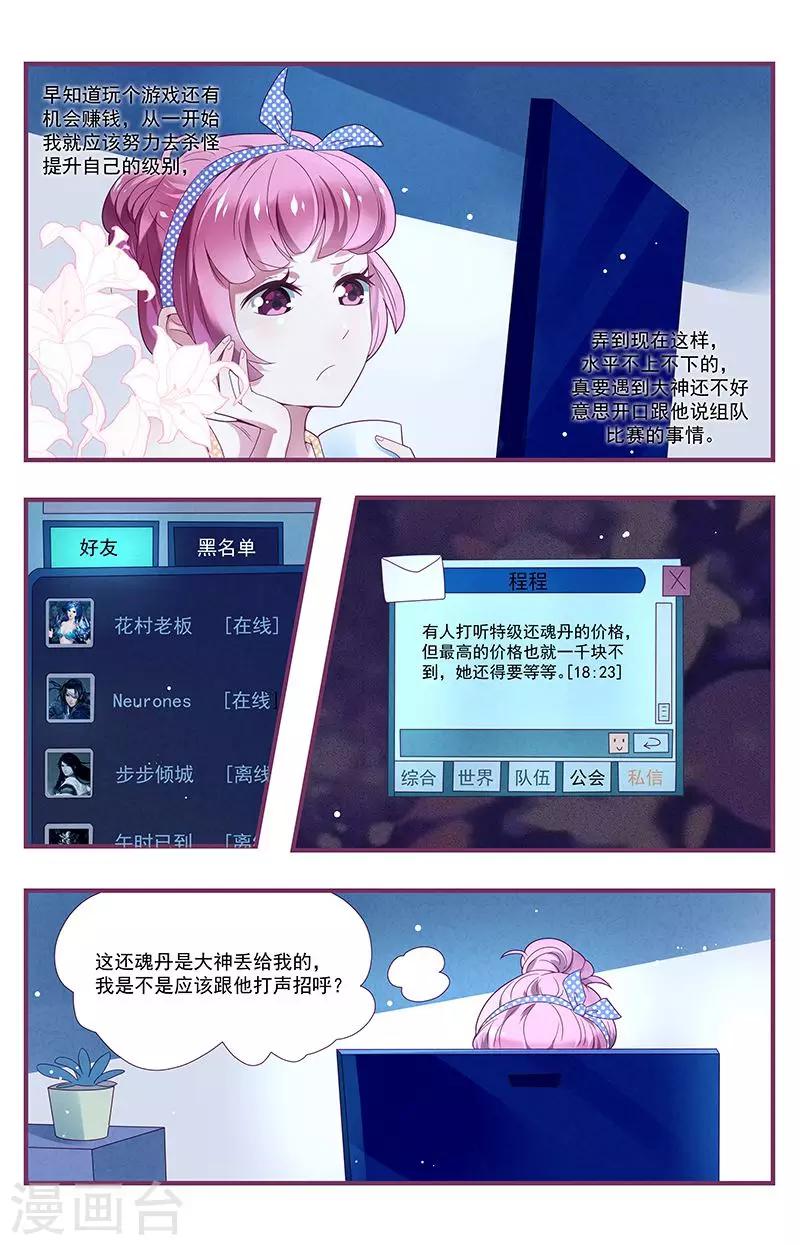 《一诺倾城（漫画）》第32话 第10页
