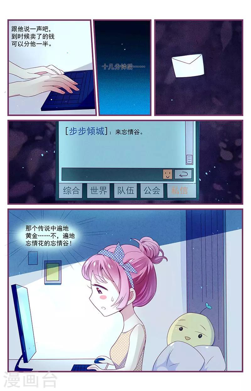 《一诺倾城（漫画）》第32话 第11页