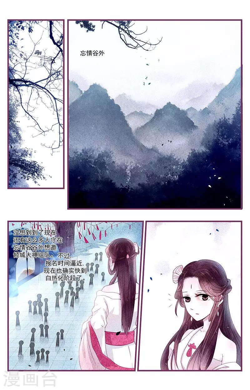 《一诺倾城（漫画）》第32话 第12页