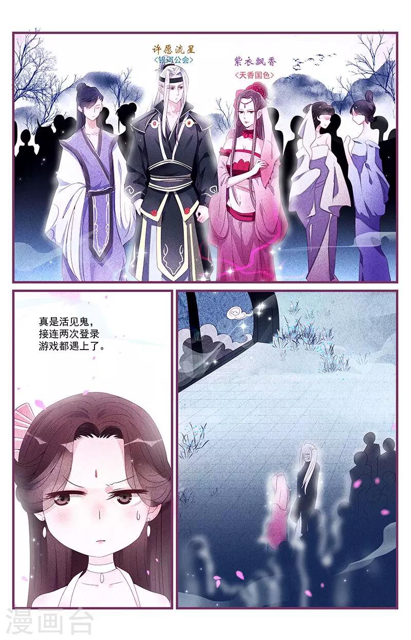 《一诺倾城（漫画）》第32话 第13页
