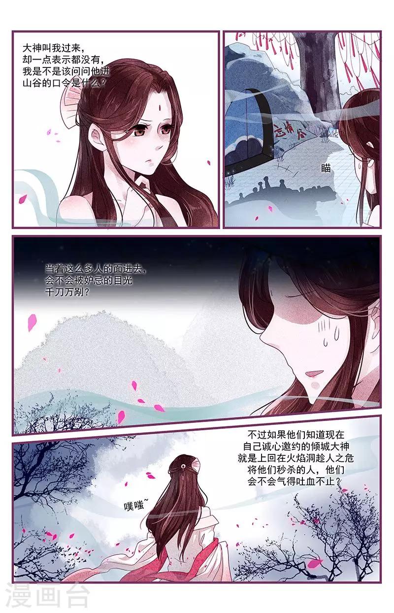 《一诺倾城（漫画）》第32话 第14页