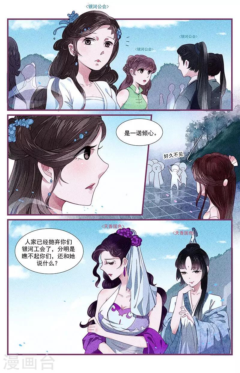 《一诺倾城（漫画）》第32话 第15页