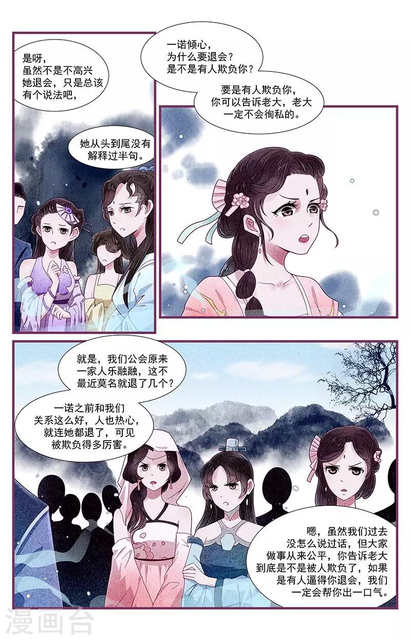 《一诺倾城（漫画）》第32话 第16页