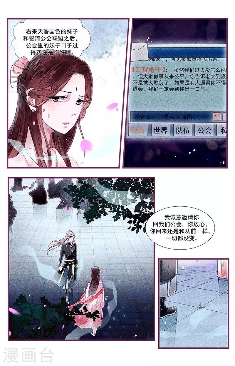 《一诺倾城（漫画）》第32话 第17页