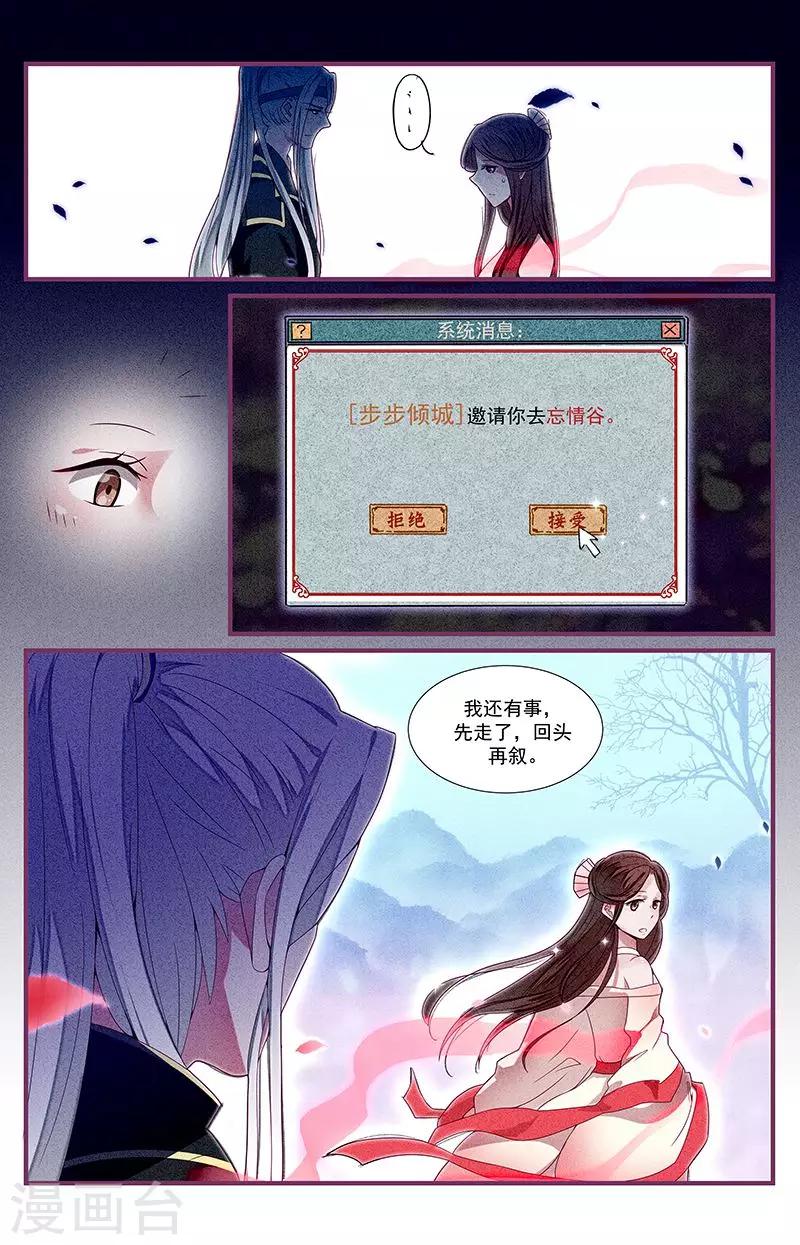 《一诺倾城（漫画）》第32话 第18页