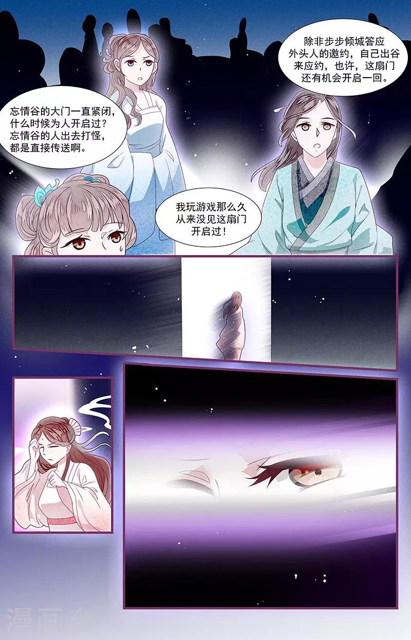 《一诺倾城（漫画）》第32话 第20页
