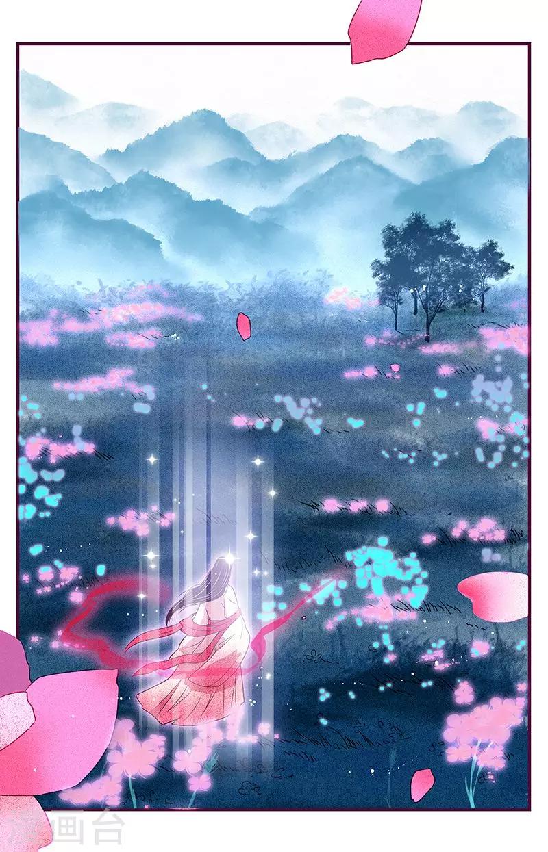 《一诺倾城（漫画）》第32话 第21页