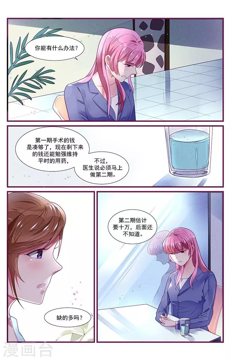 《一诺倾城（漫画）》第32话 第2页