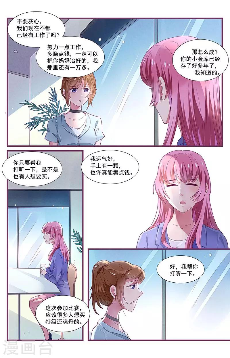 《一诺倾城（漫画）》第32话 第3页