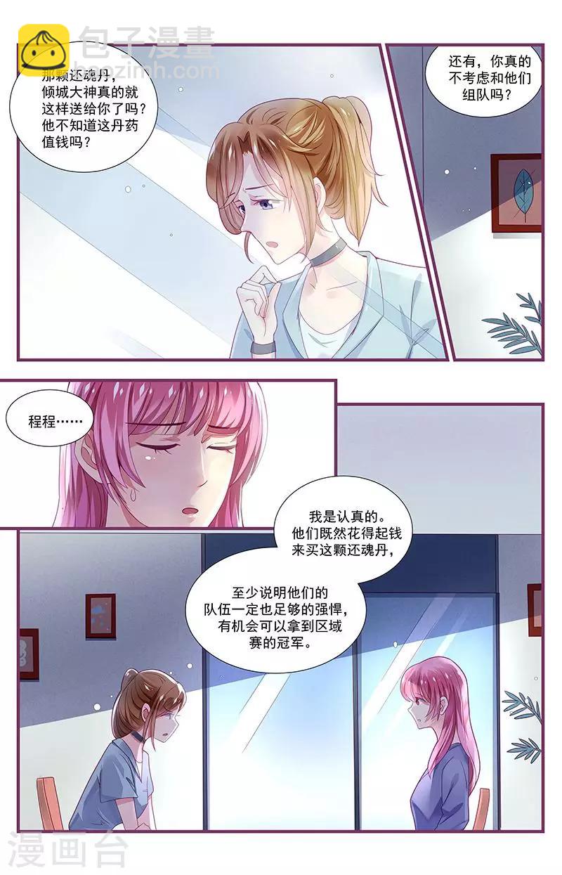 《一诺倾城（漫画）》第32话 第4页
