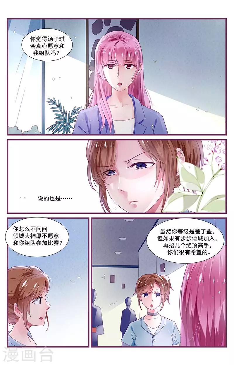 《一诺倾城（漫画）》第32话 第5页