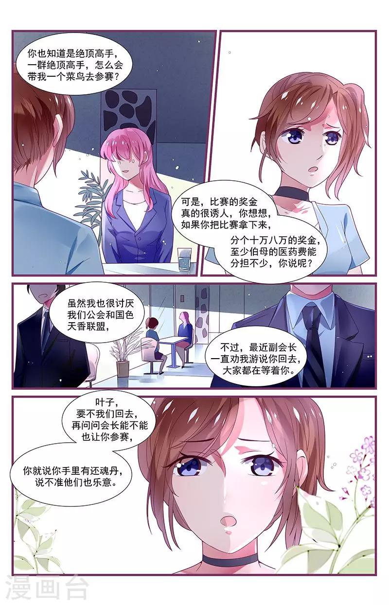 《一诺倾城（漫画）》第32话 第6页