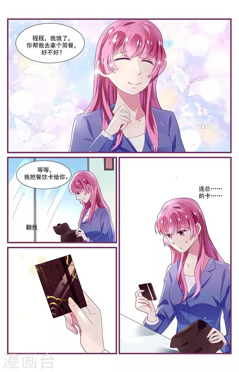 《一诺倾城（漫画）》第32话 第7页