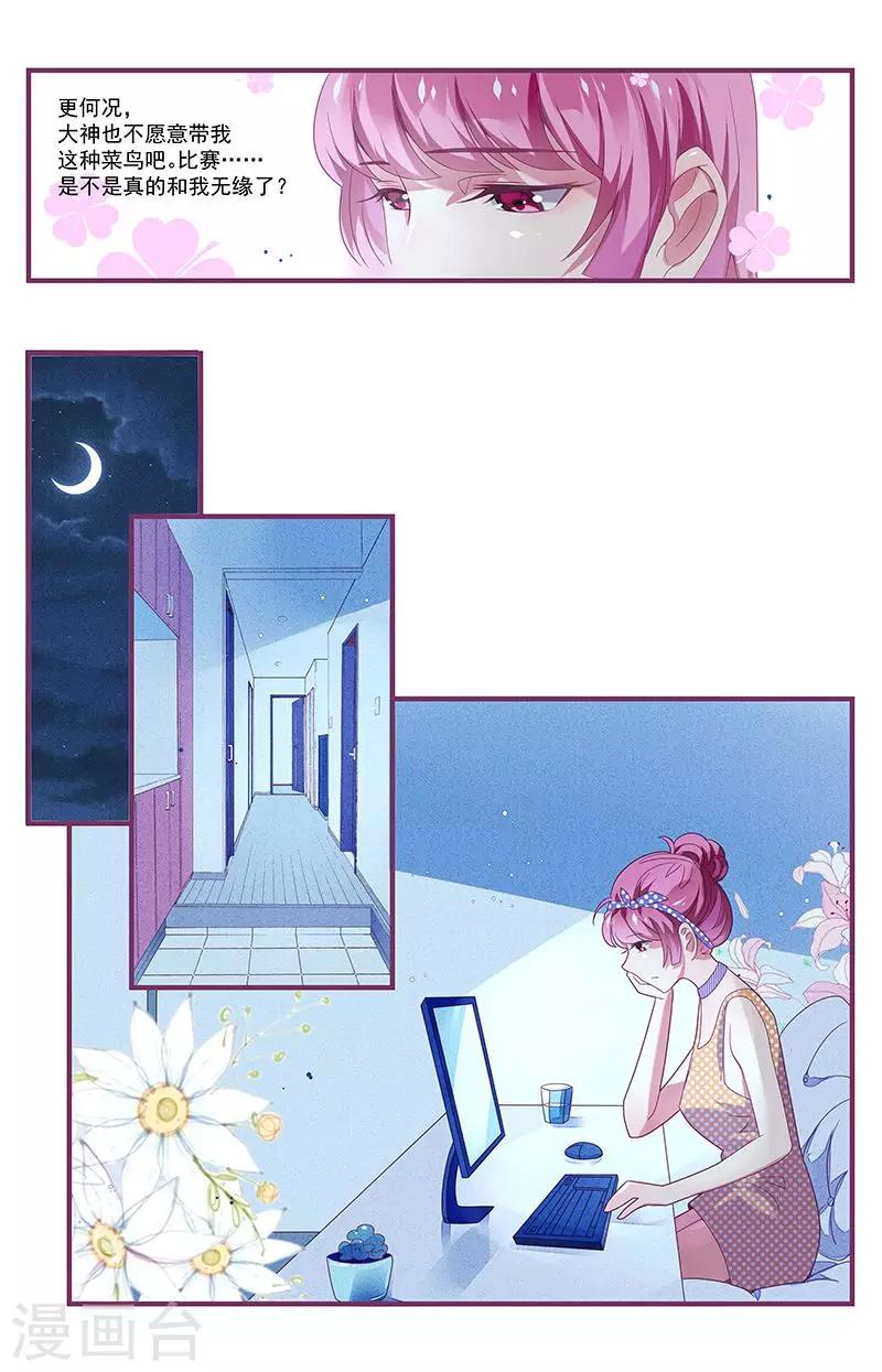 《一诺倾城（漫画）》第32话 第9页