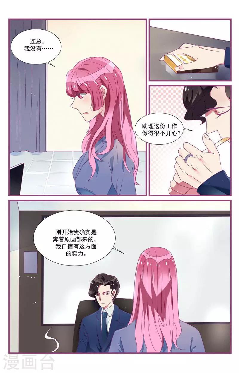 《一诺倾城（漫画）》第29话 第10页
