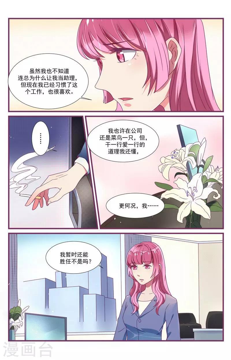 《一诺倾城（漫画）》第29话 第11页