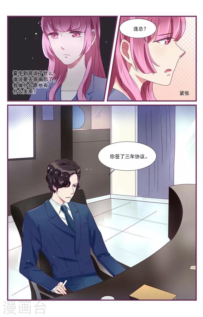 《一诺倾城（漫画）》第29话 第12页