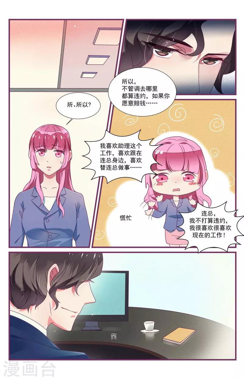 《一诺倾城（漫画）》第29话 第13页