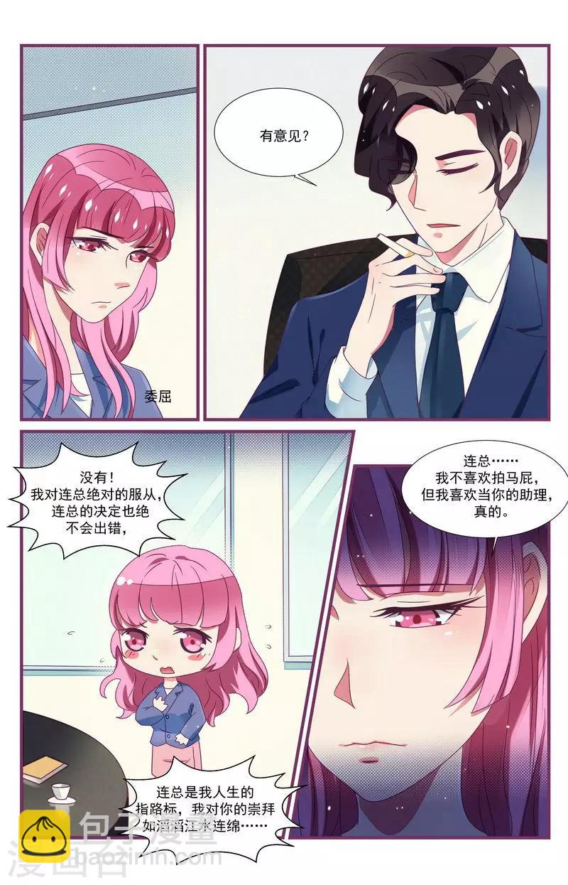 《一诺倾城（漫画）》第29话 第14页