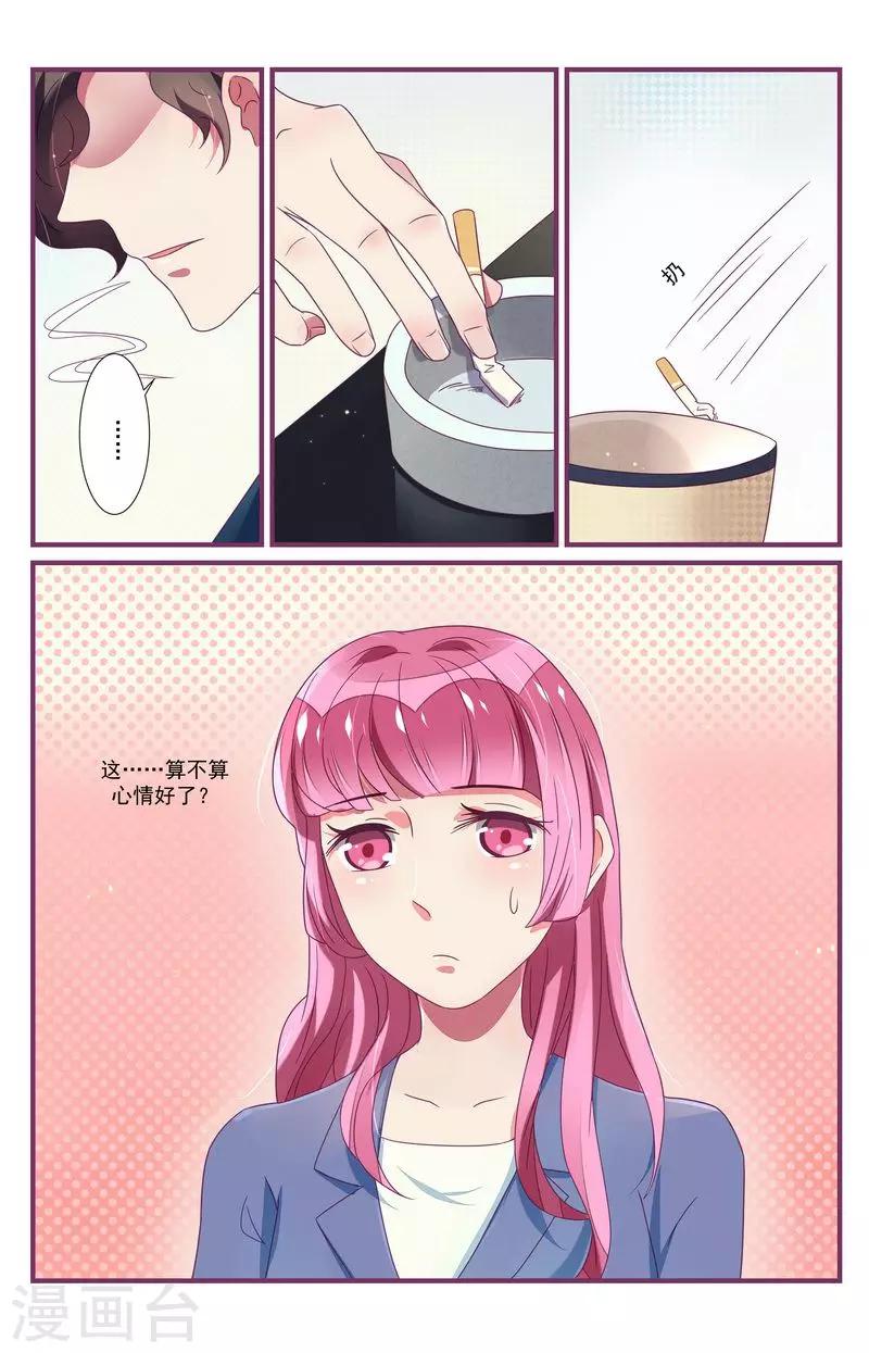 《一诺倾城（漫画）》第29话 第15页
