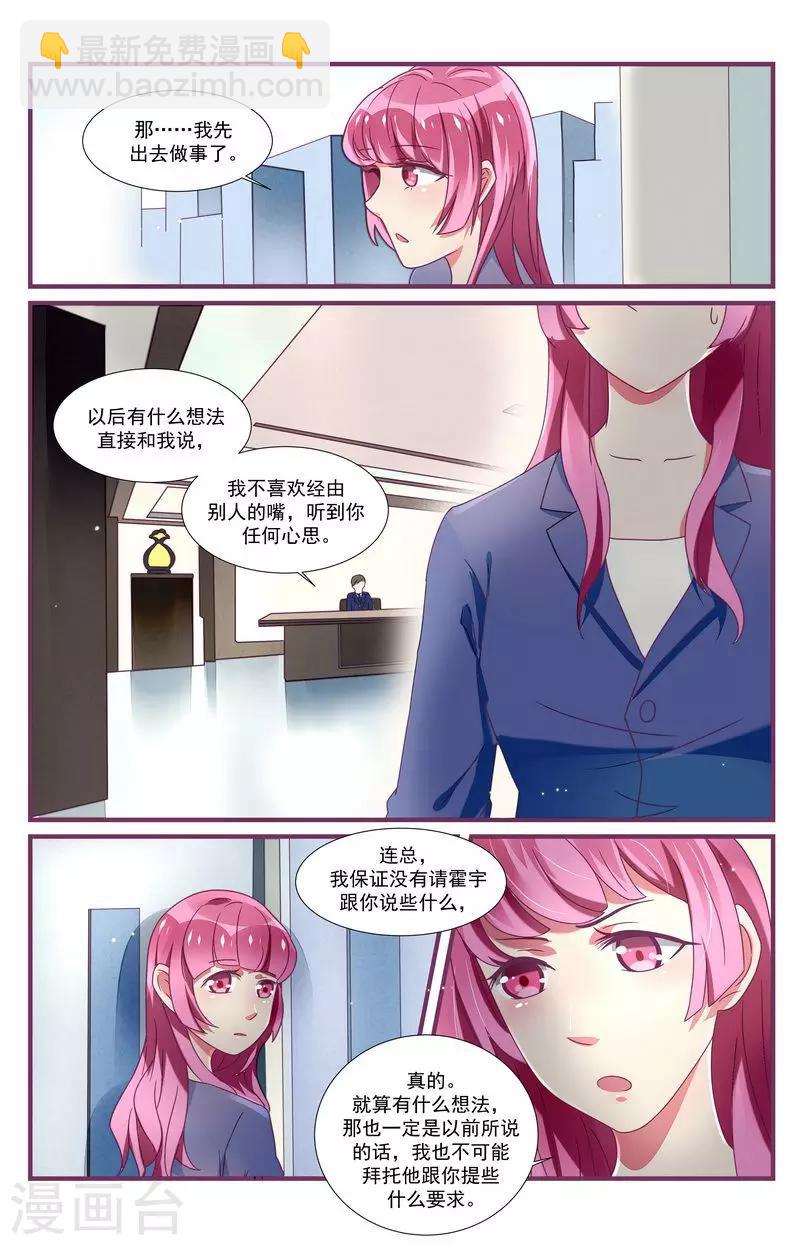 《一诺倾城（漫画）》第29话 第16页