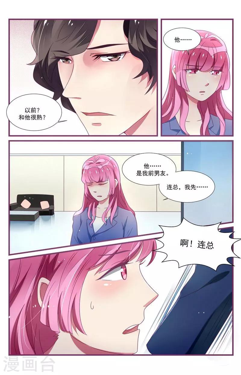 《一诺倾城（漫画）》第29话 第17页