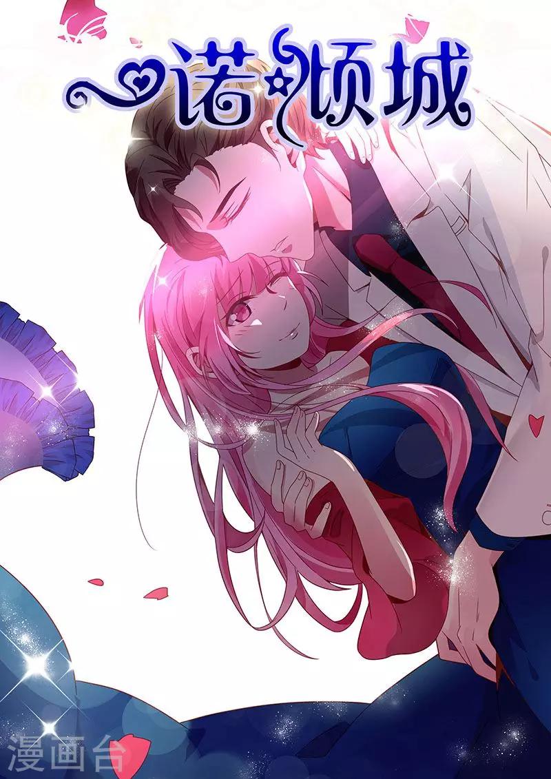 《一诺倾城（漫画）》第29话 第1页