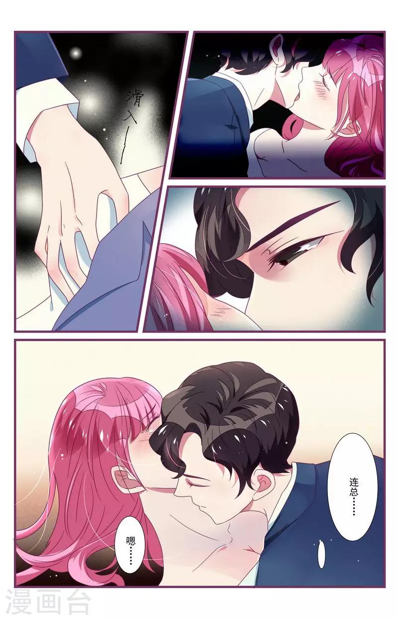 《一诺倾城（漫画）》第29话 第20页