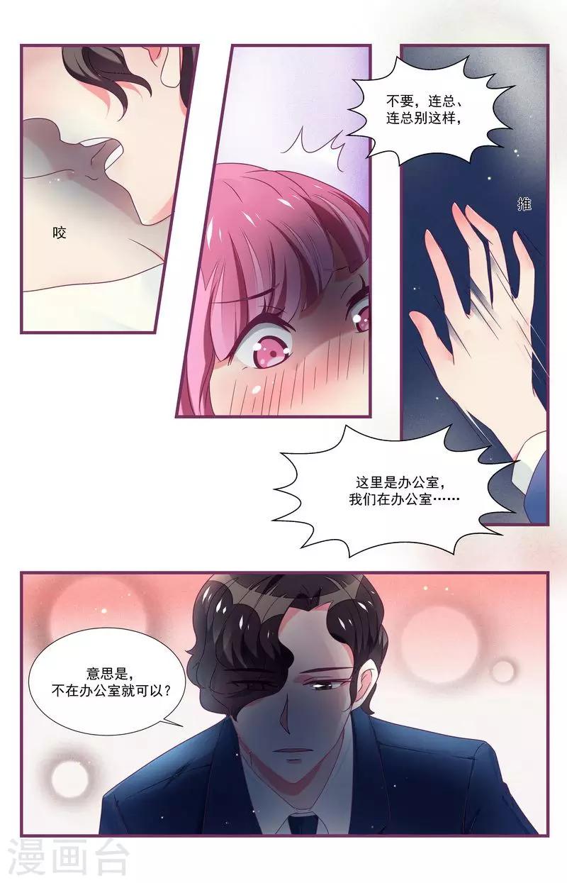 《一诺倾城（漫画）》第29话 第21页