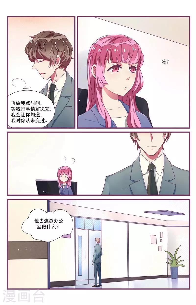 《一诺倾城（漫画）》第29话 第2页