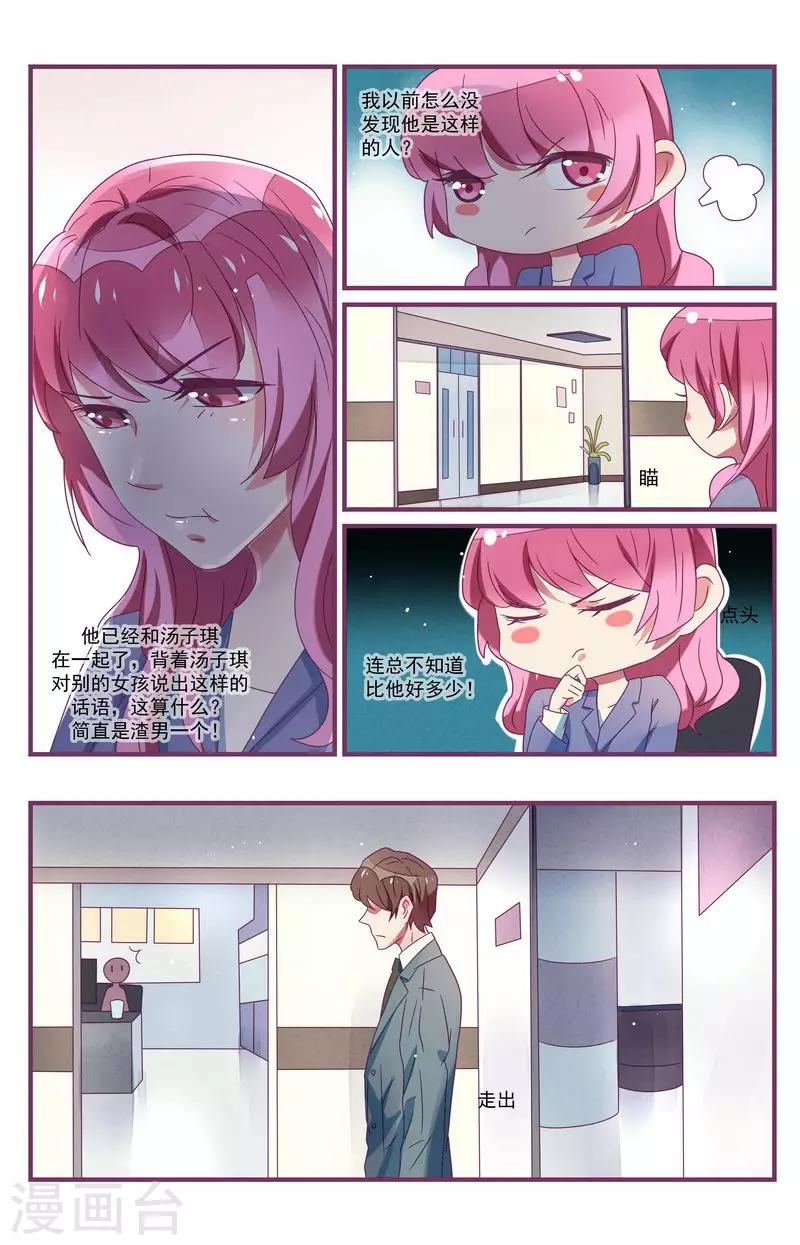 《一诺倾城（漫画）》第29话 第3页
