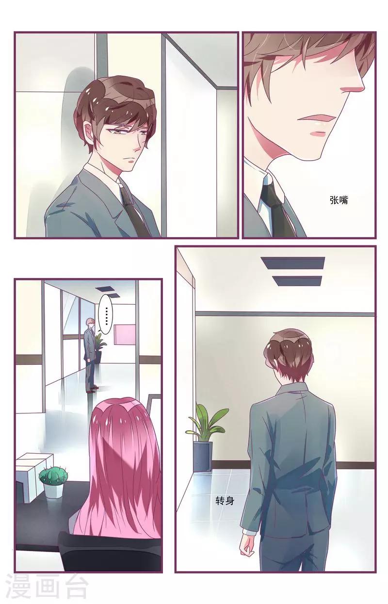 《一诺倾城（漫画）》第29话 第4页
