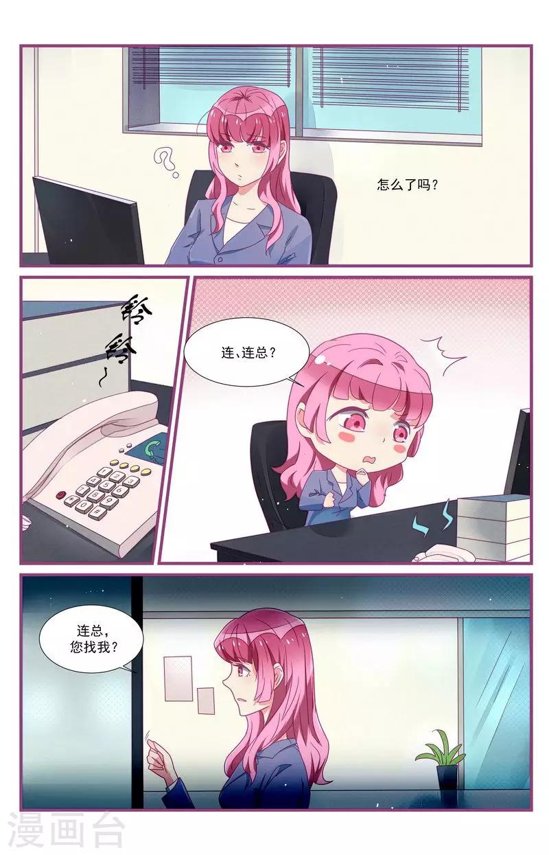 《一诺倾城（漫画）》第29话 第5页