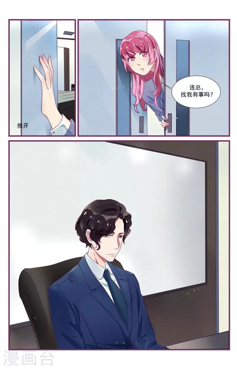 《一诺倾城（漫画）》第29话 第6页