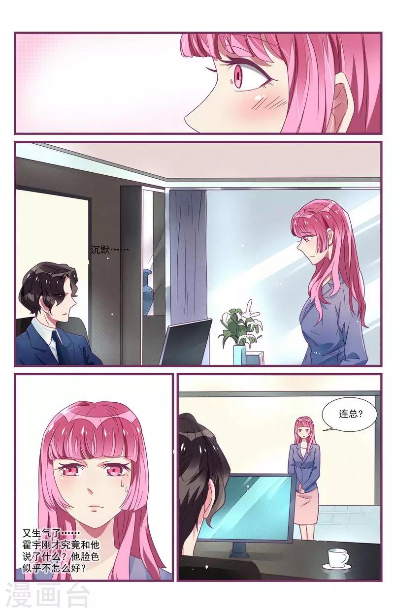 《一诺倾城（漫画）》第29话 第7页